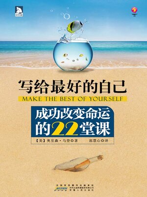 cover image of 写给最好的自己